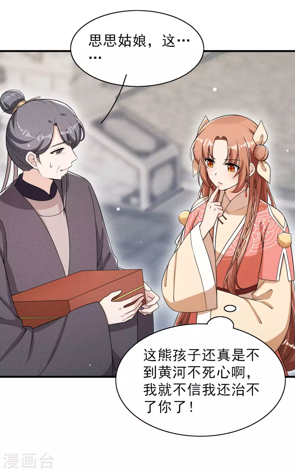 第69话 熊孩子欠收拾 第1页