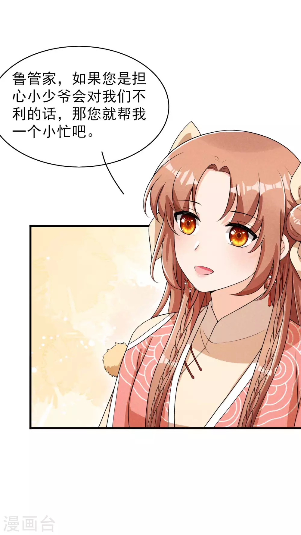 第69话 熊孩子欠收拾 第2页