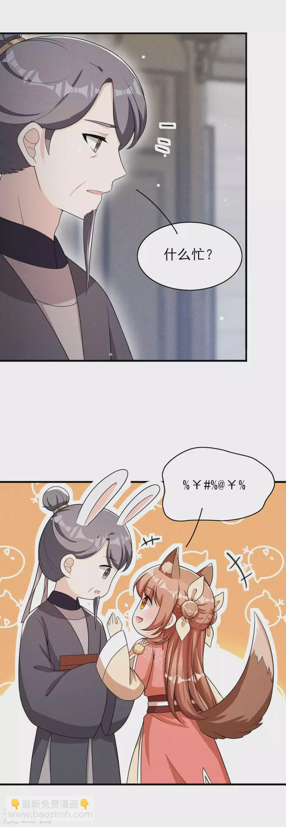 第69话 熊孩子欠收拾 第3页