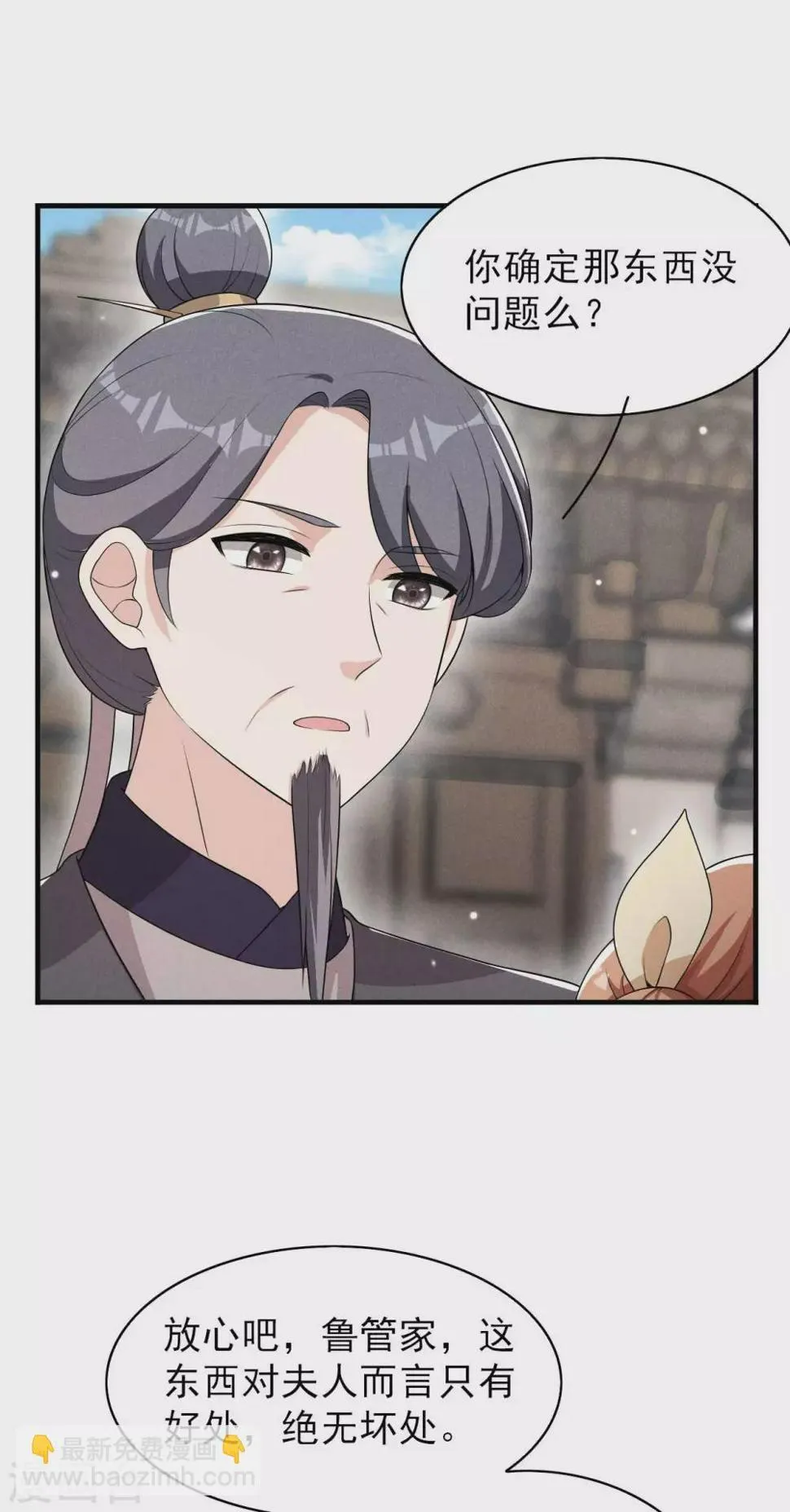 第69话 熊孩子欠收拾 第4页