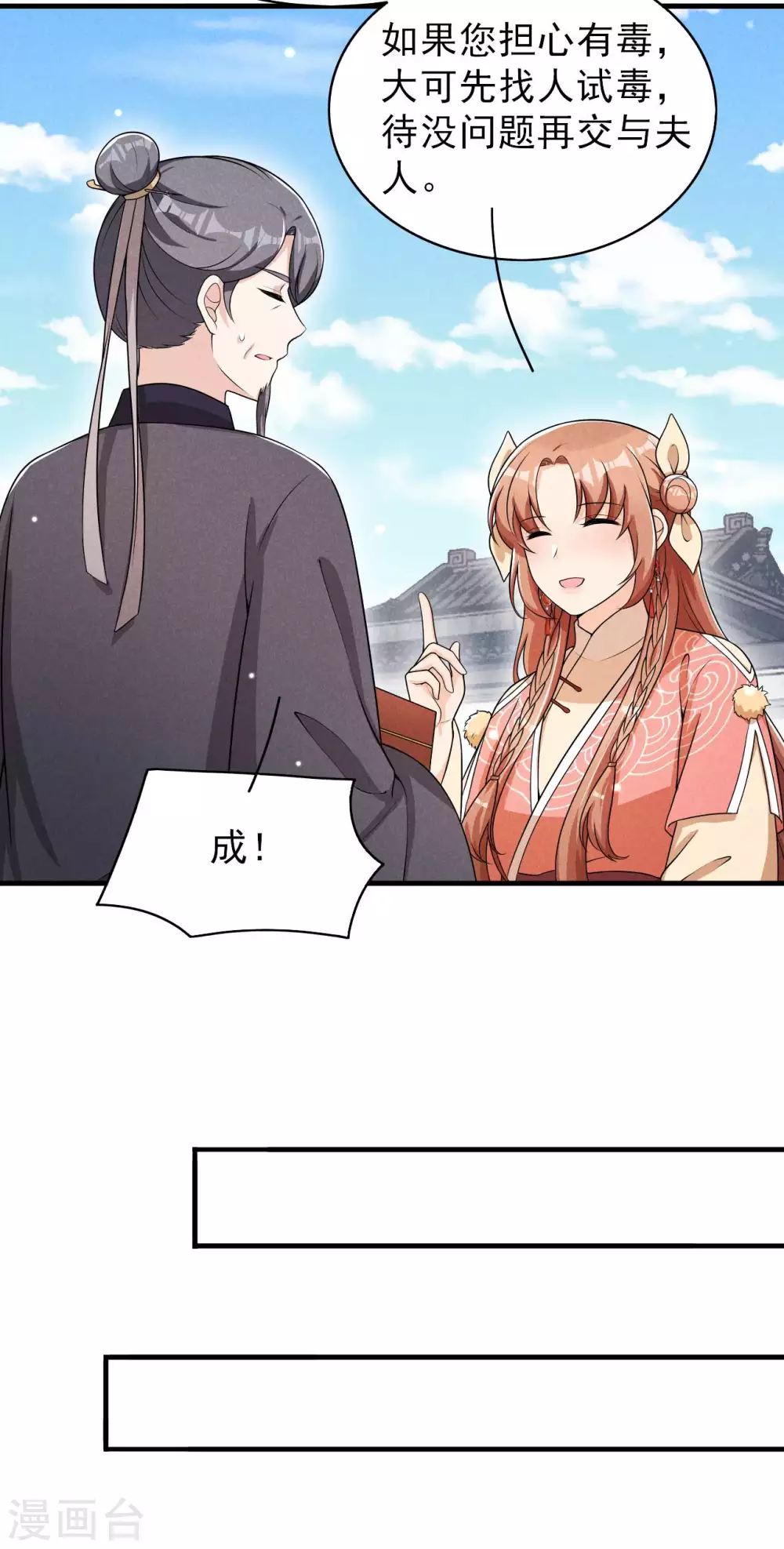 第69话 熊孩子欠收拾 第5页