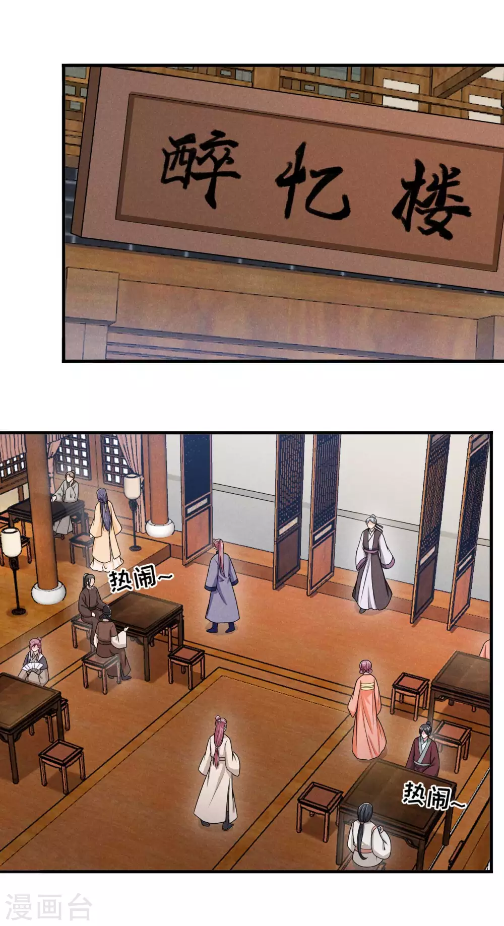 第69话 熊孩子欠收拾 第6页