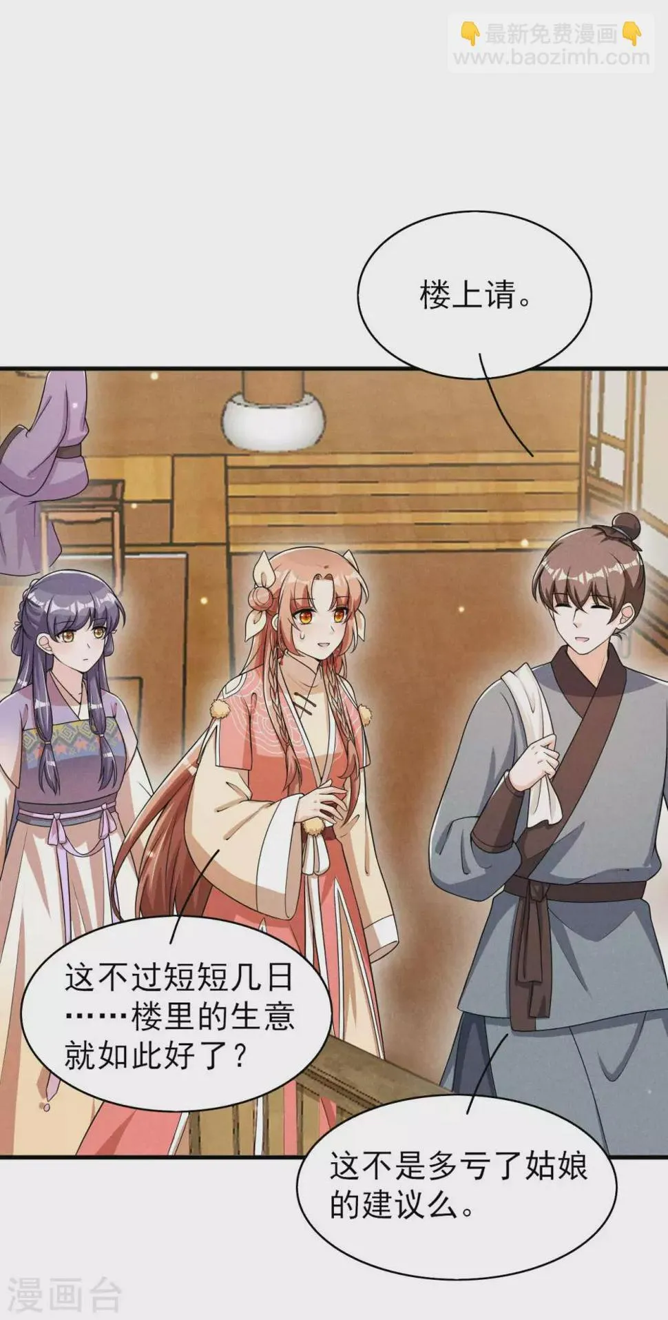第69话 熊孩子欠收拾 第9页