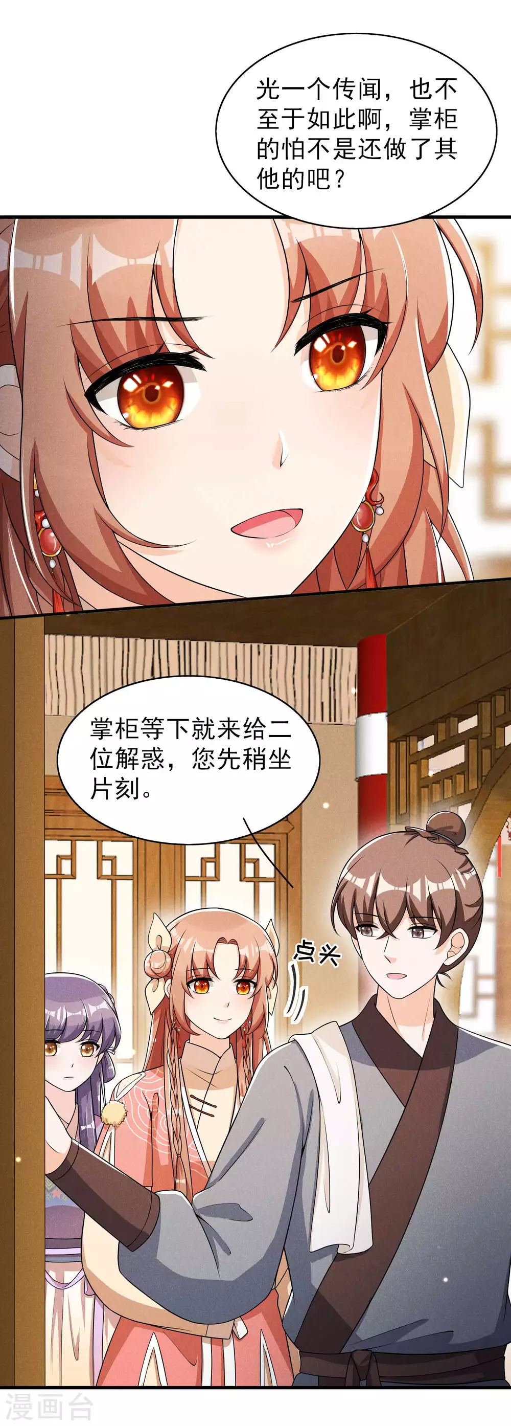 第69话 熊孩子欠收拾 第11页