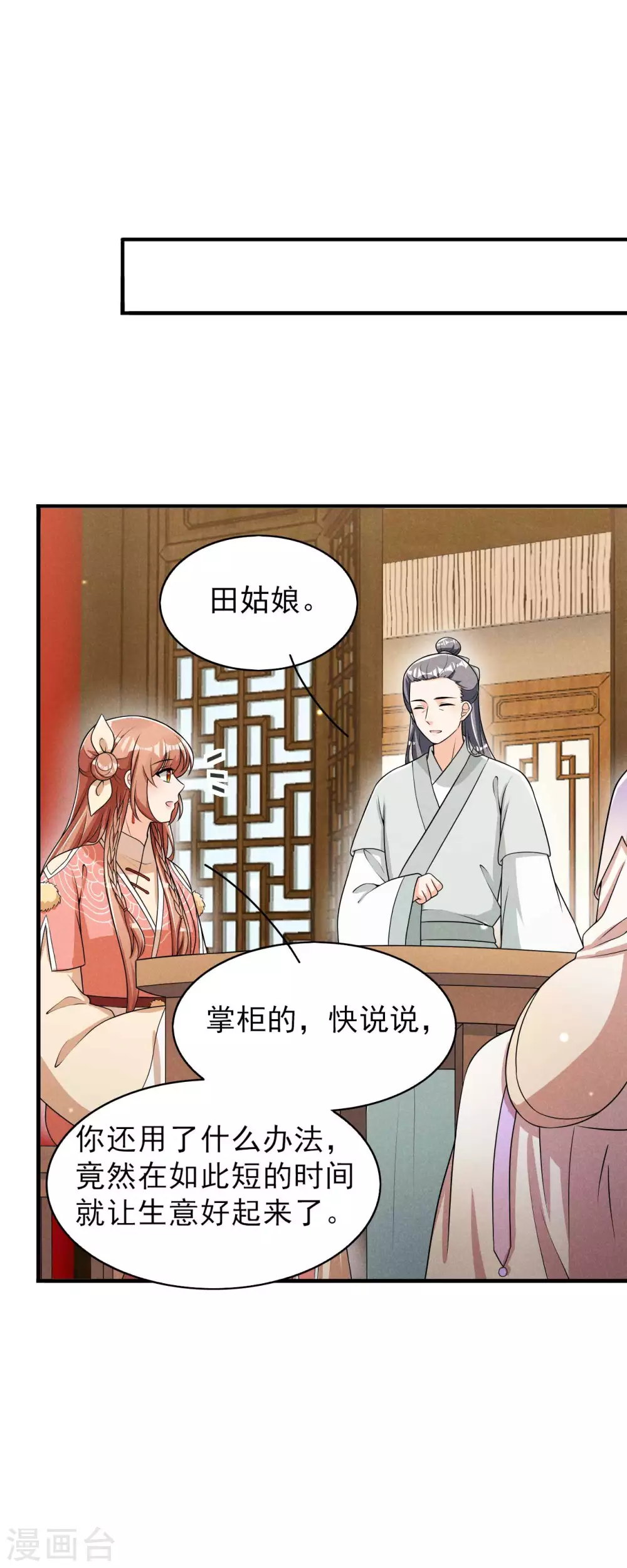 第69话 熊孩子欠收拾 第12页