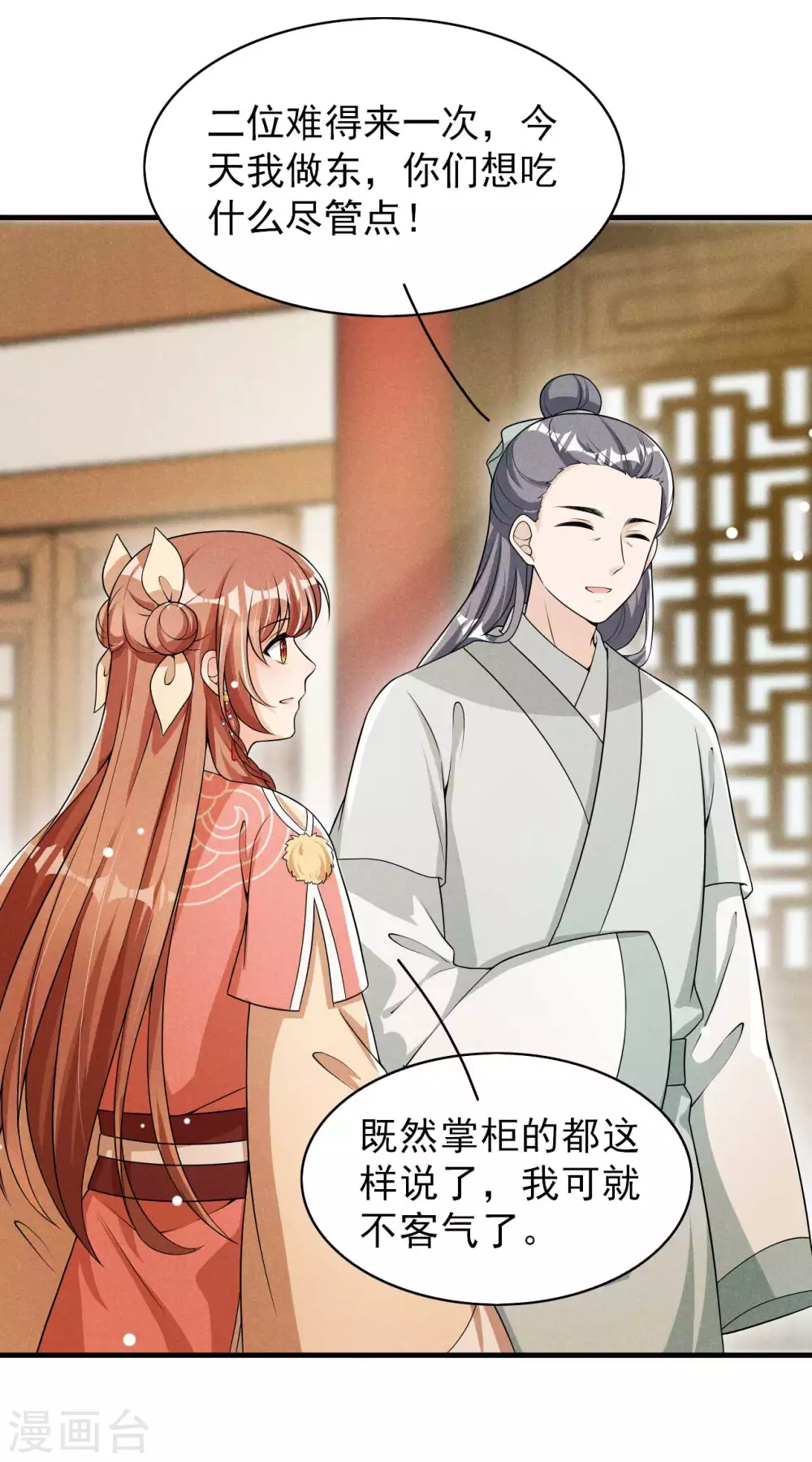 第69话 熊孩子欠收拾 第17页
