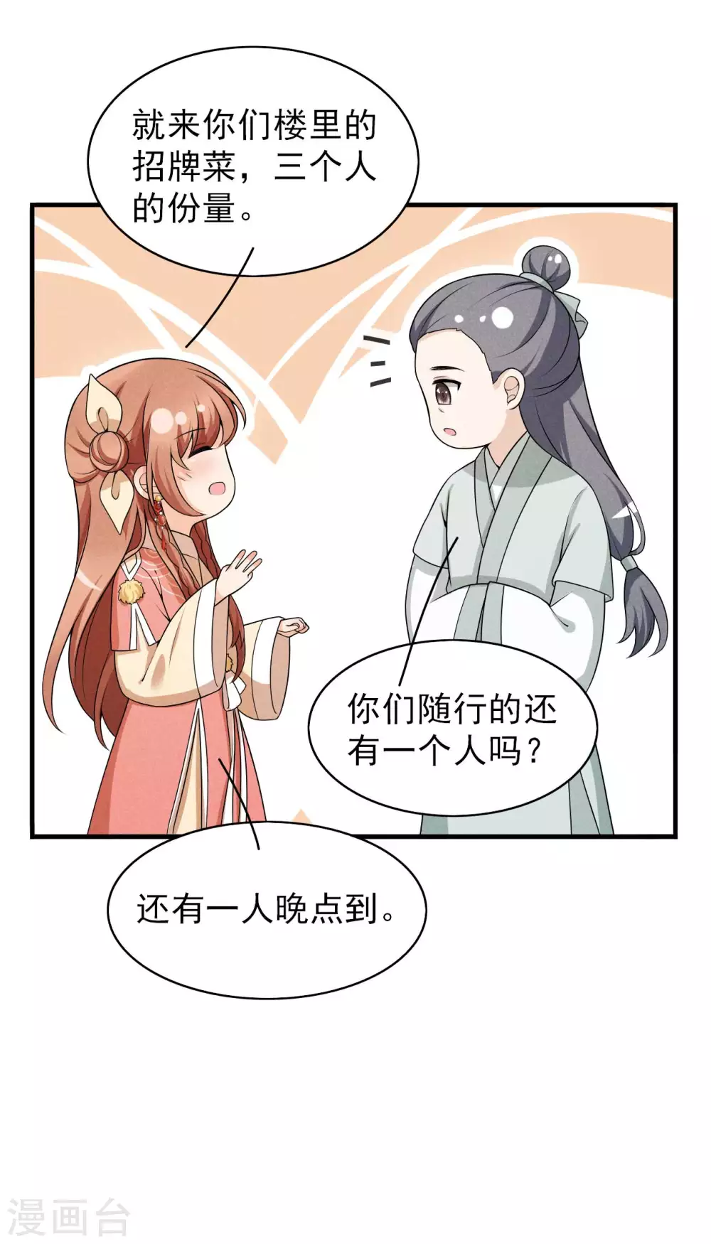 第69话 熊孩子欠收拾 第18页