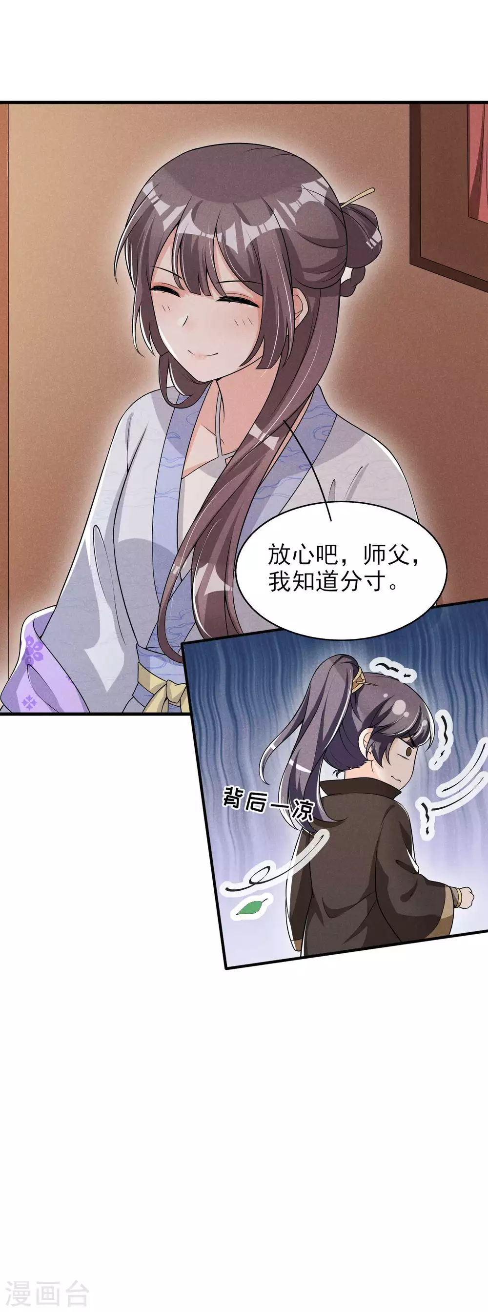 第69话 熊孩子欠收拾 第29页