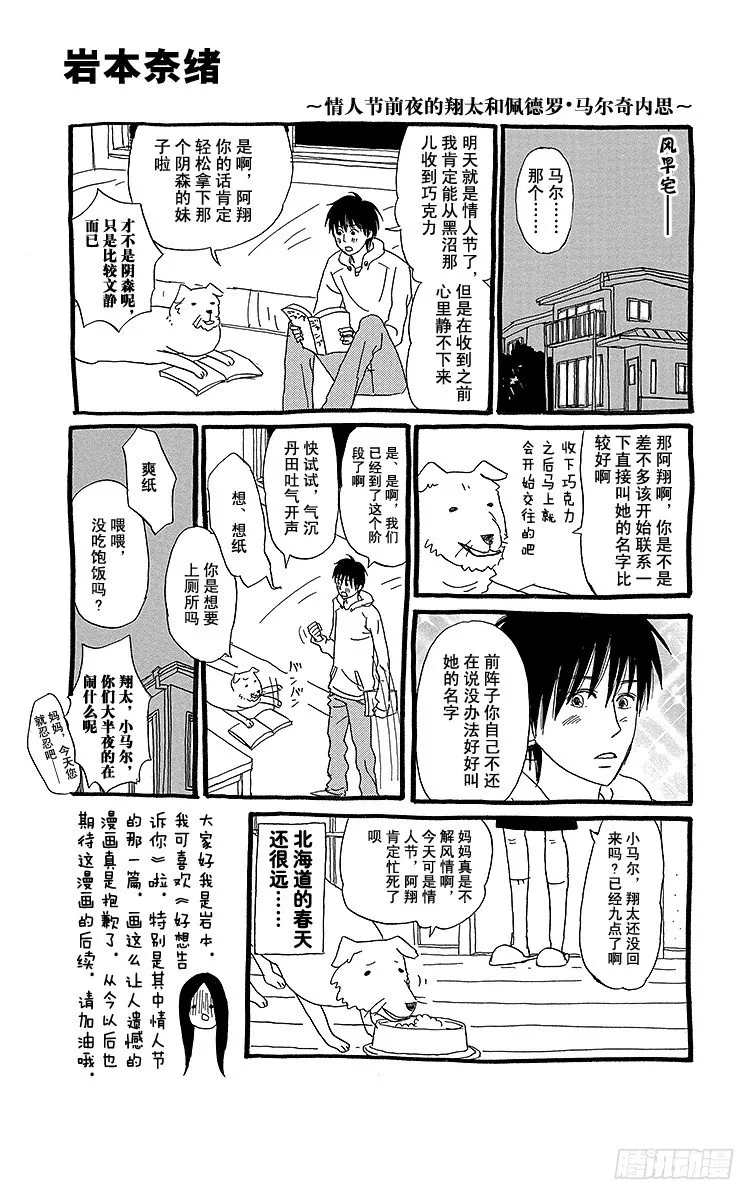番外1 好想告诉你 致谢 第9页