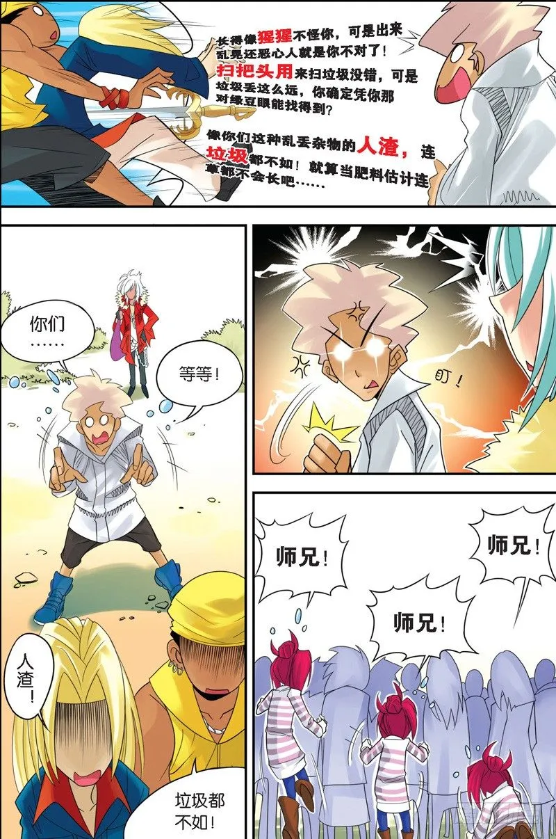 序章（下） 第8页