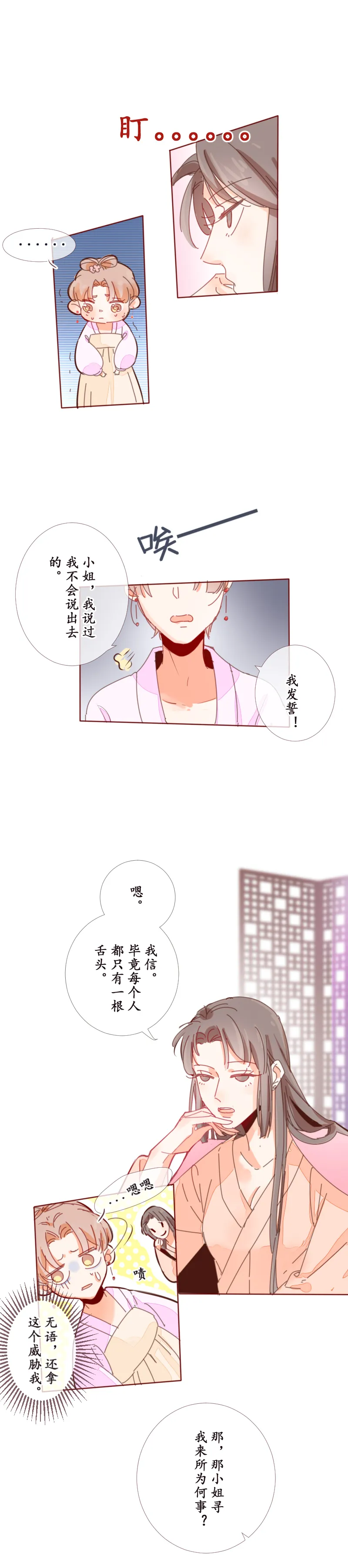 22：契若金兰 第2页