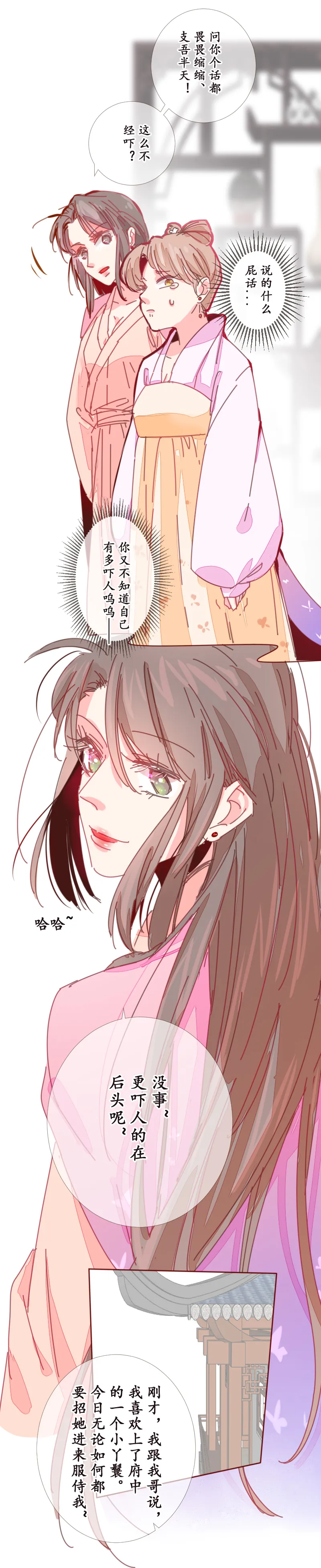 22：契若金兰 第6页