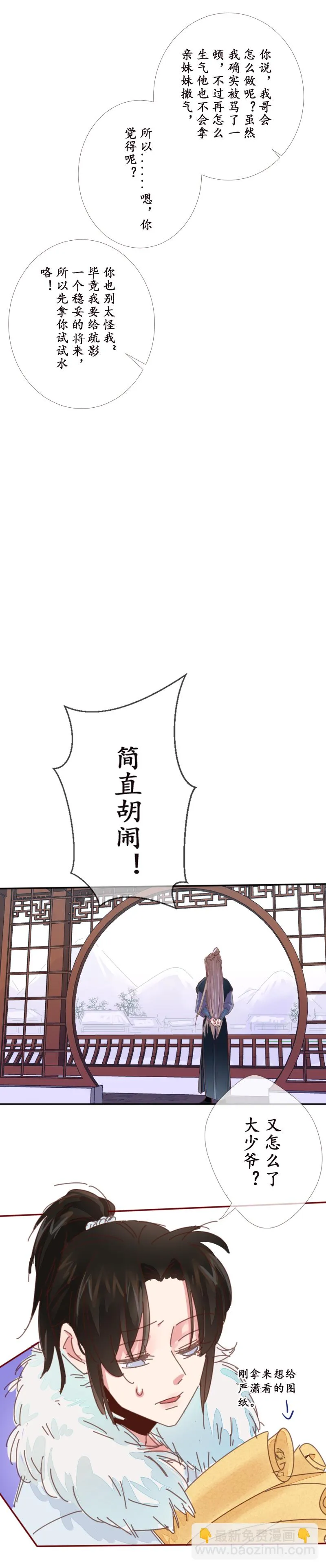 22：契若金兰 第7页