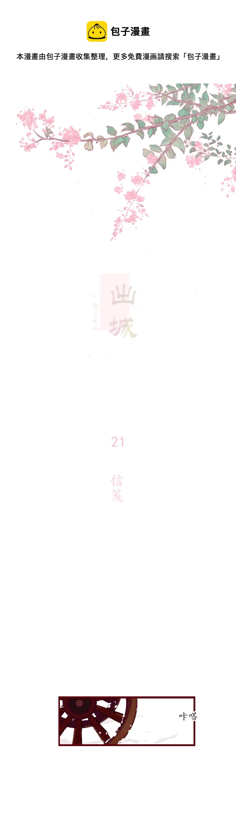 21：信笺 第1页