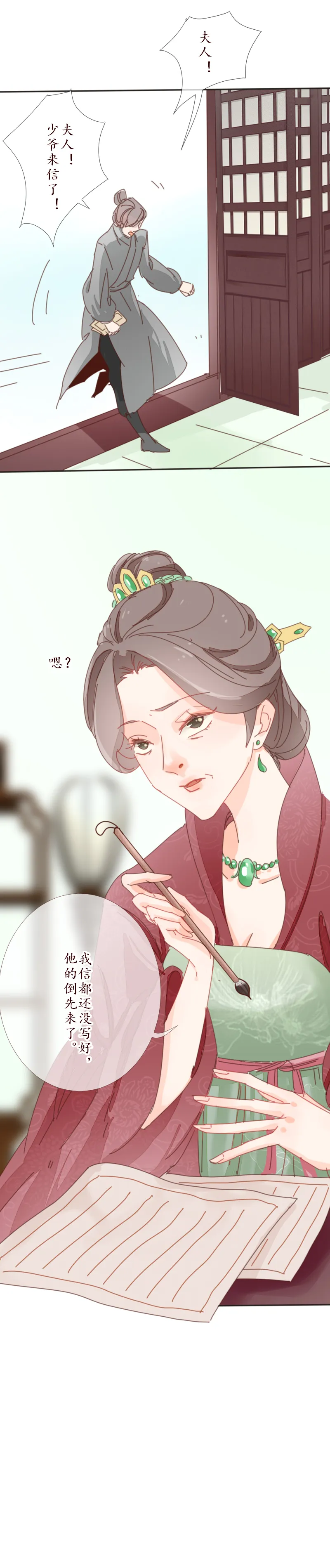 21：信笺 第2页