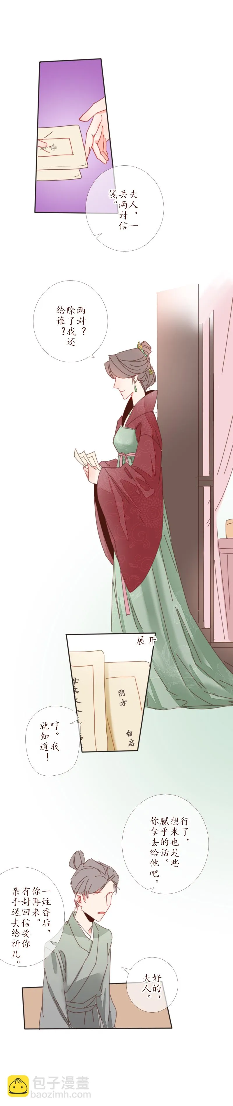 21：信笺 第3页