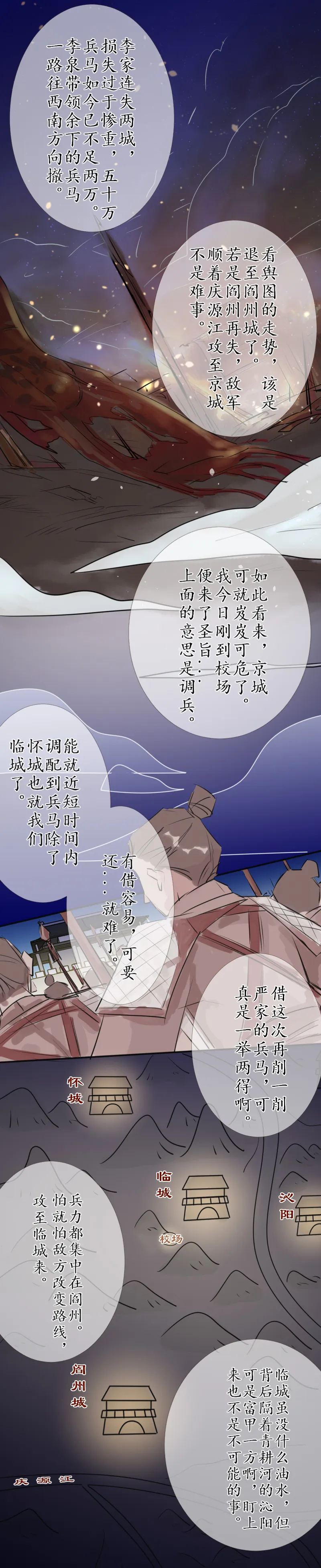 16：夜谈 第6页