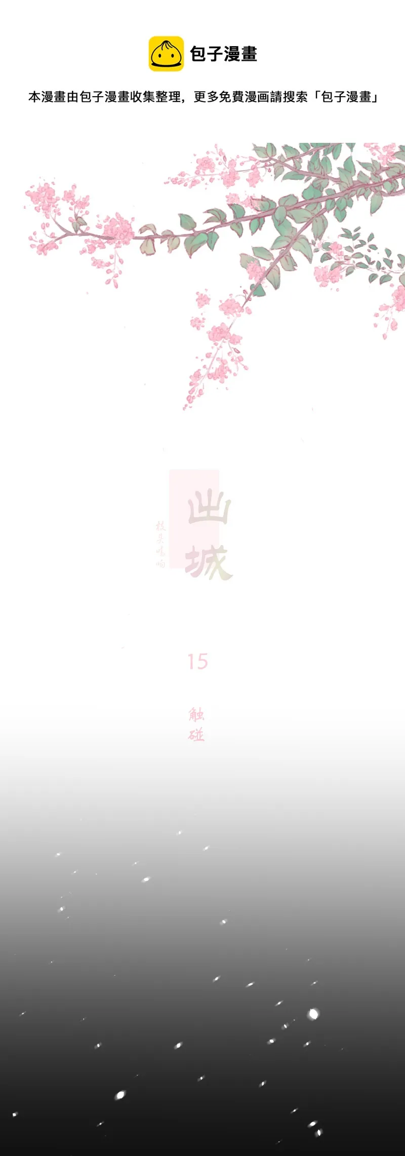 15：触碰 第1页