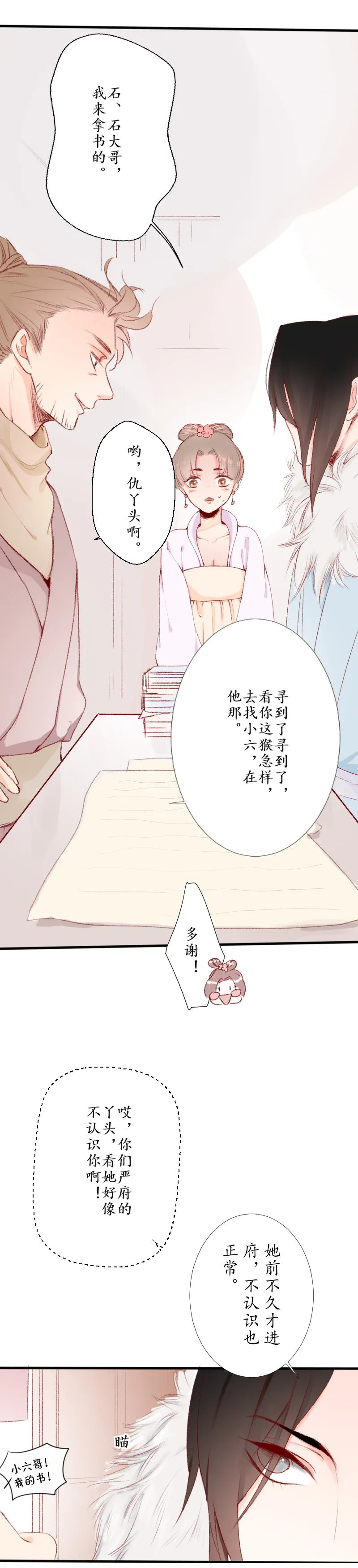 13：寻息阁 第8页