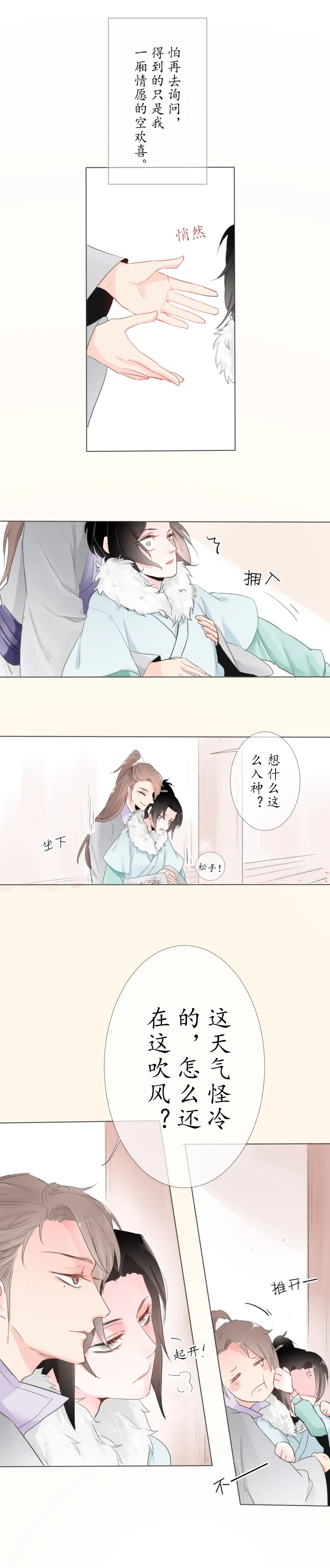 12：回忆（完） 第4页