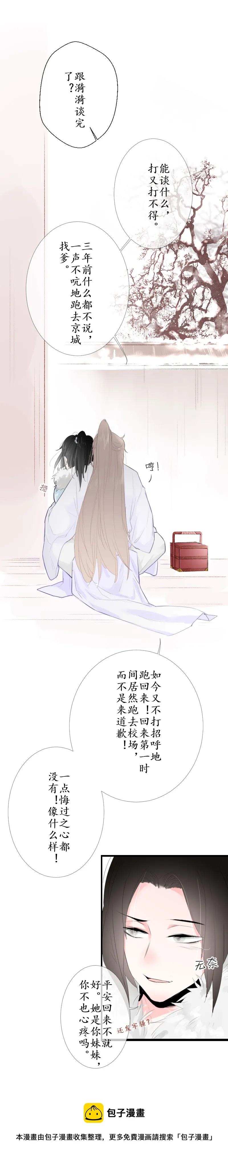 12：回忆（完） 第5页