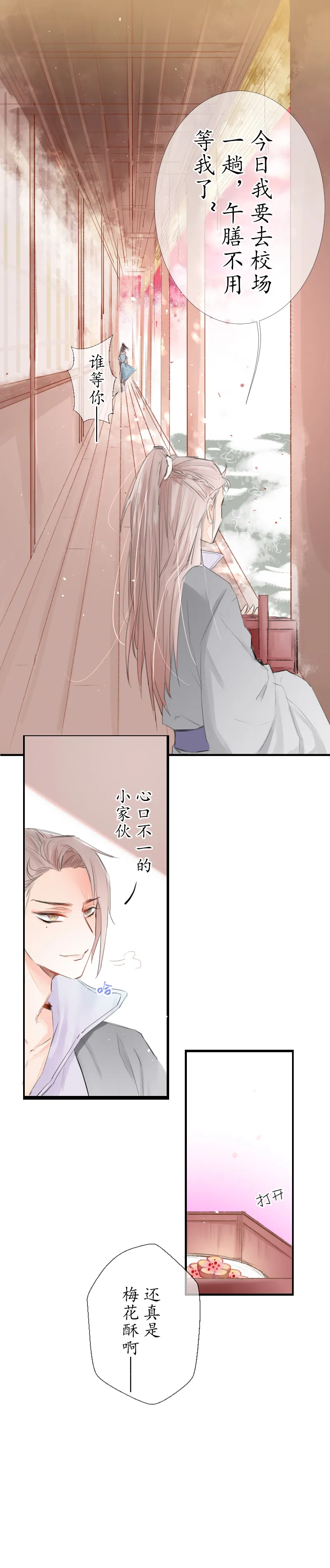 12：回忆（完） 第7页