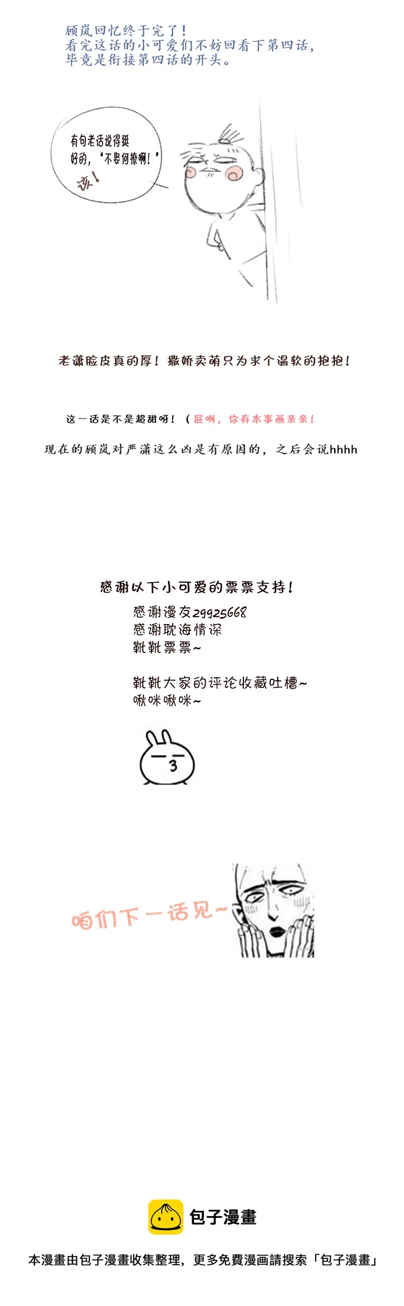 12：回忆（完） 第9页