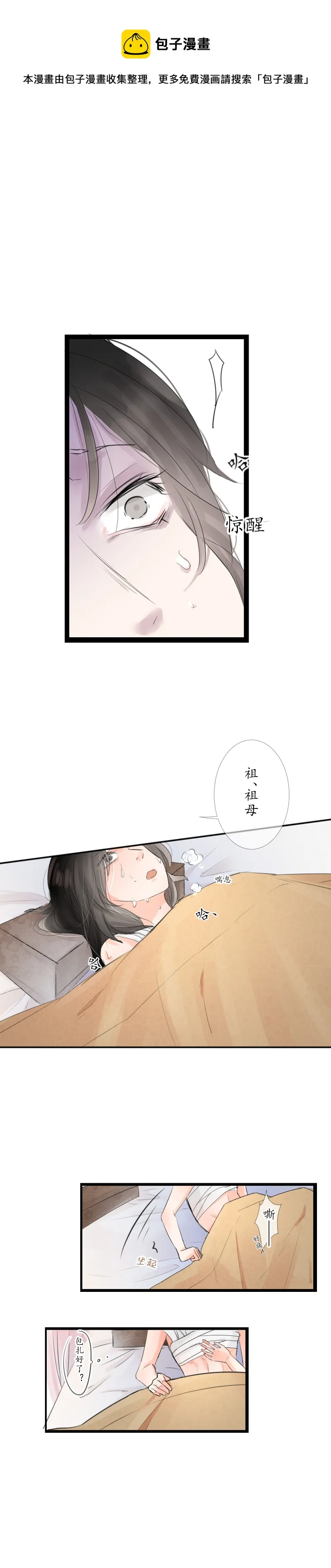11：大恩不言谢 第5页