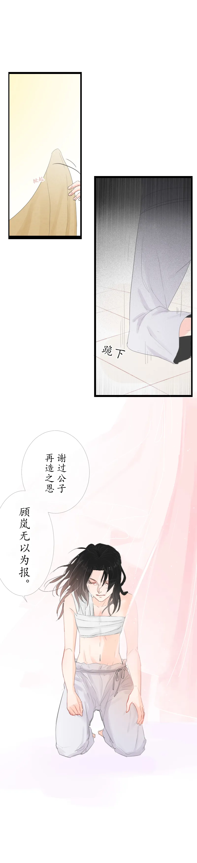 11：大恩不言谢 第7页