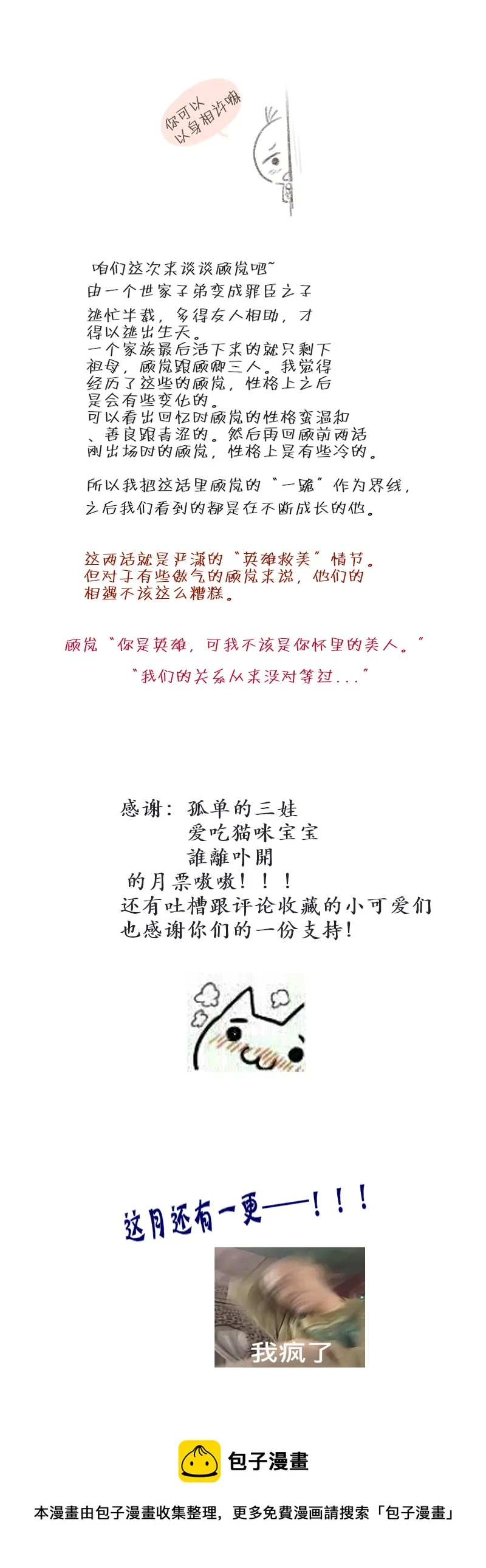 11：大恩不言谢 第8页