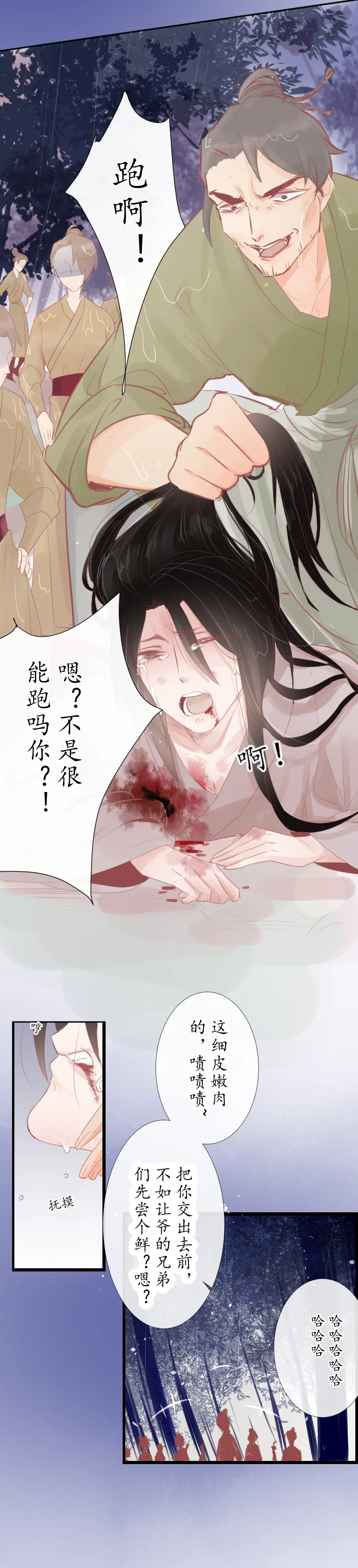 10：相救 第3页