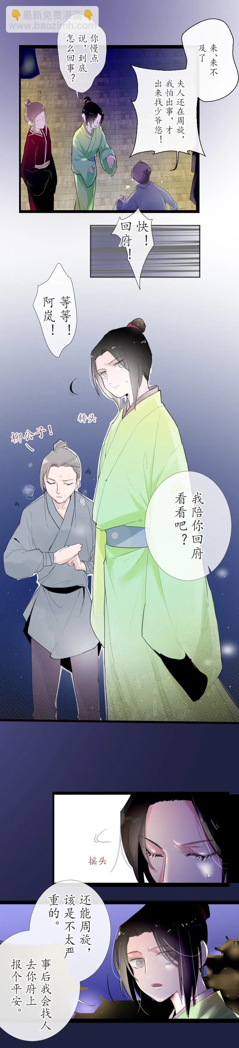 08：火光 第3页