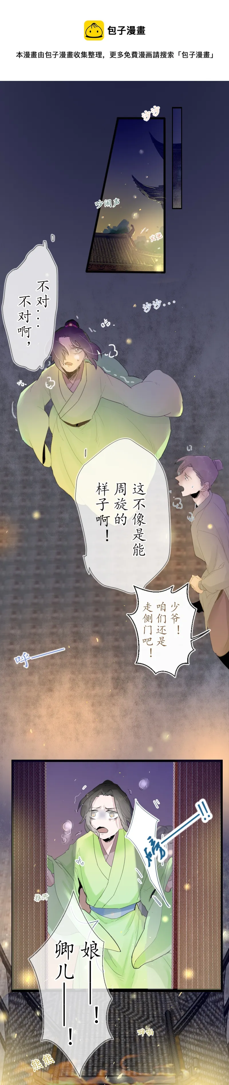 08：火光 第5页