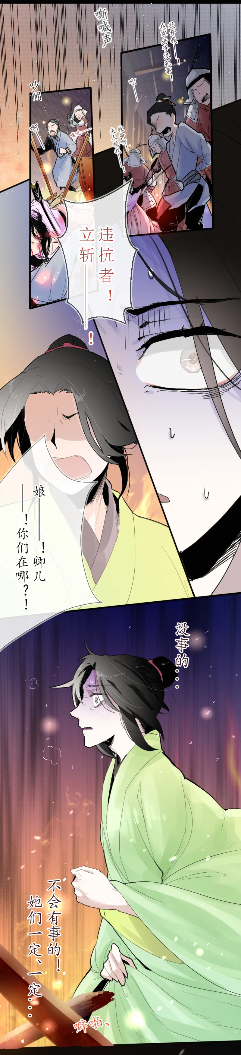 08：火光 第6页