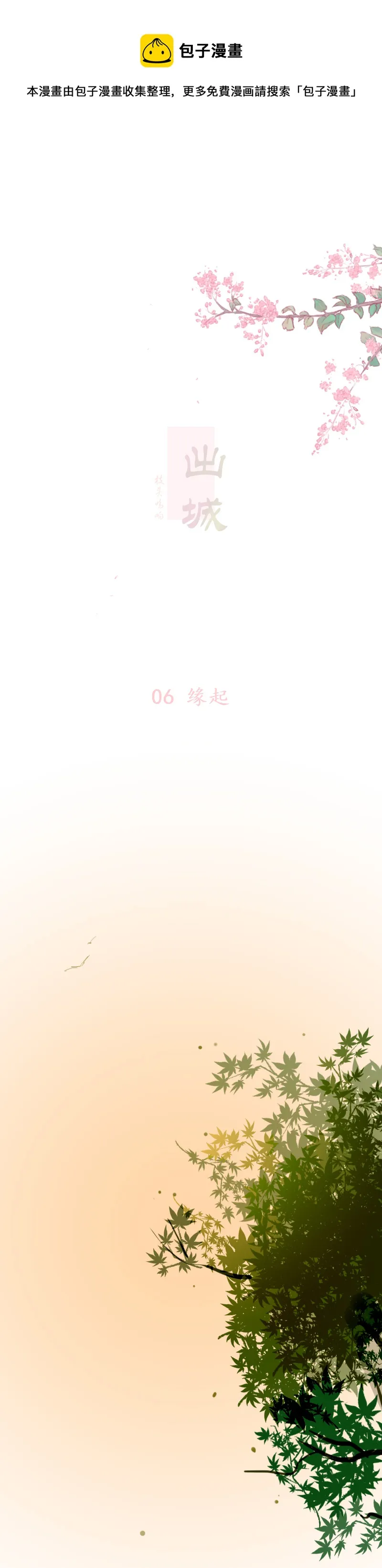 06：缘起 第1页