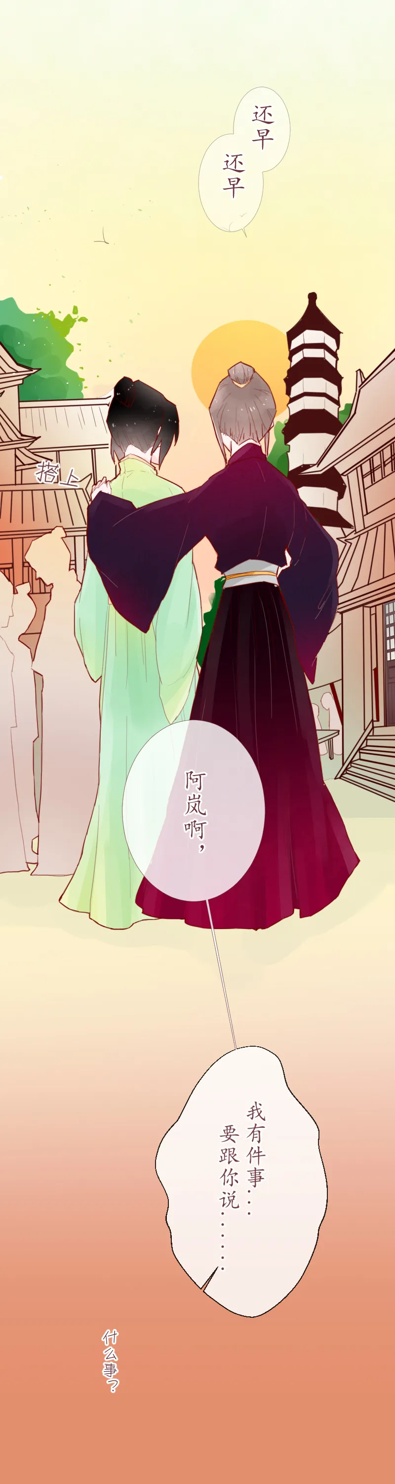 06：缘起 第8页