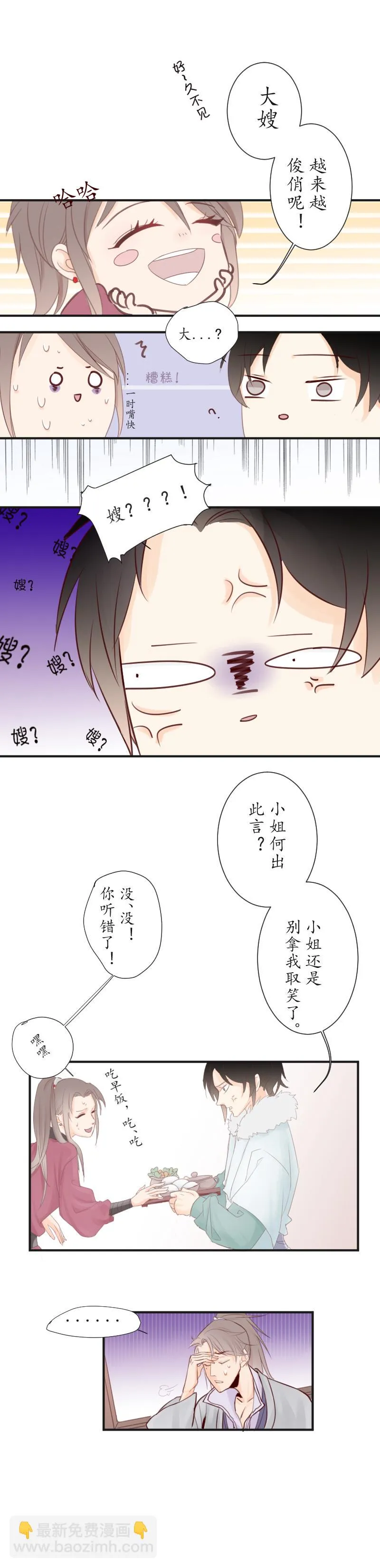 04:猪队友 第3页