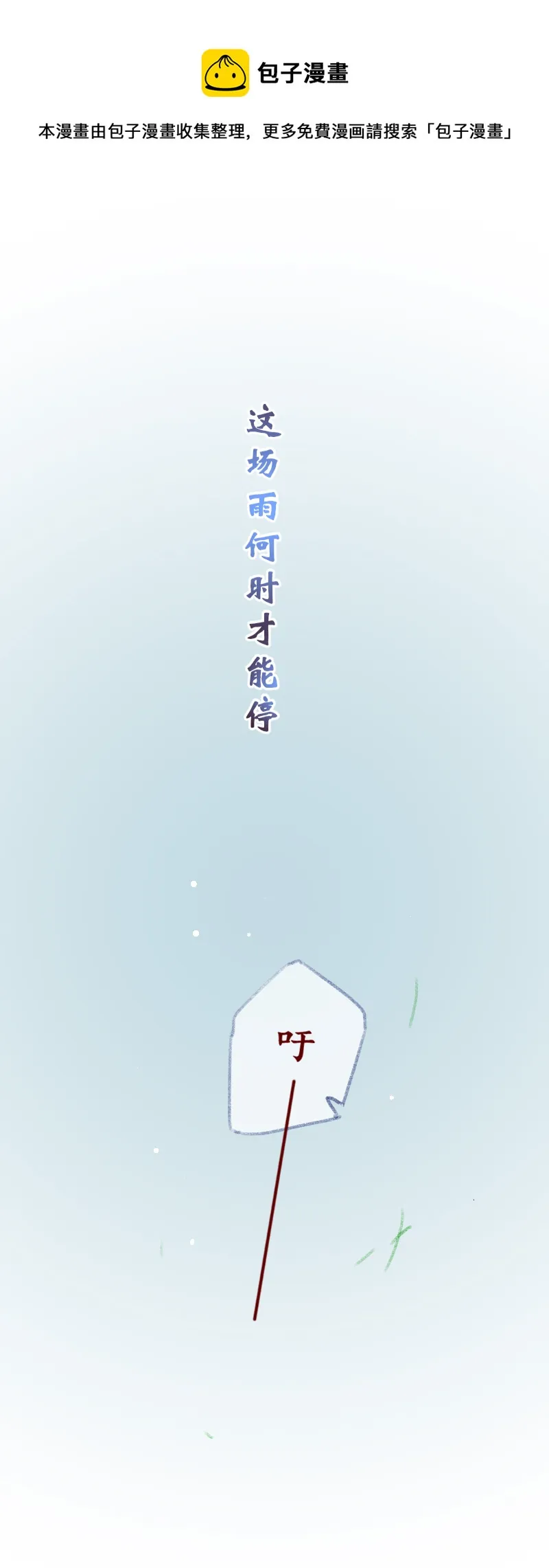 05：白日菊 第5页