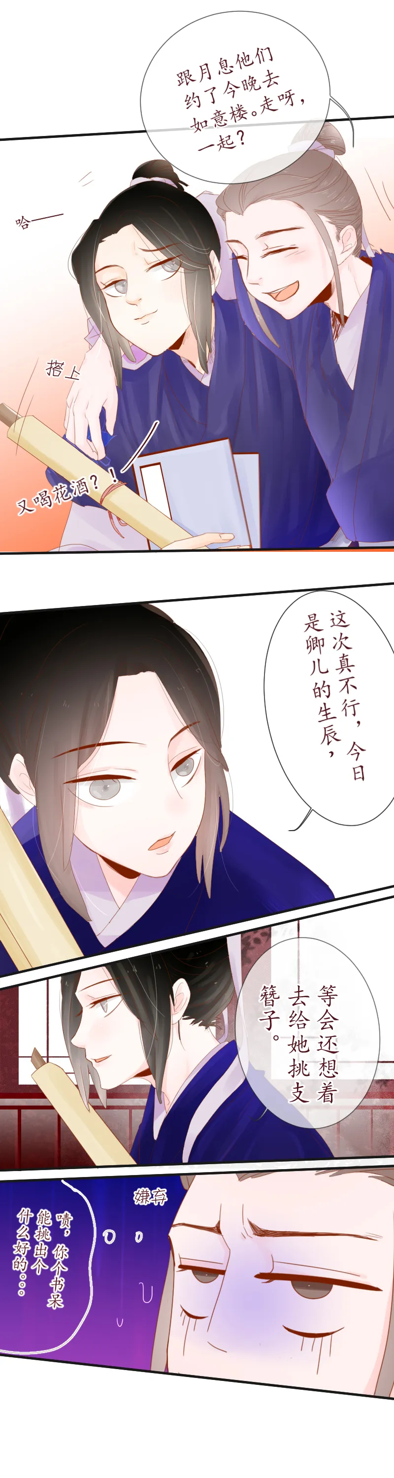 05：白日菊 第8页
