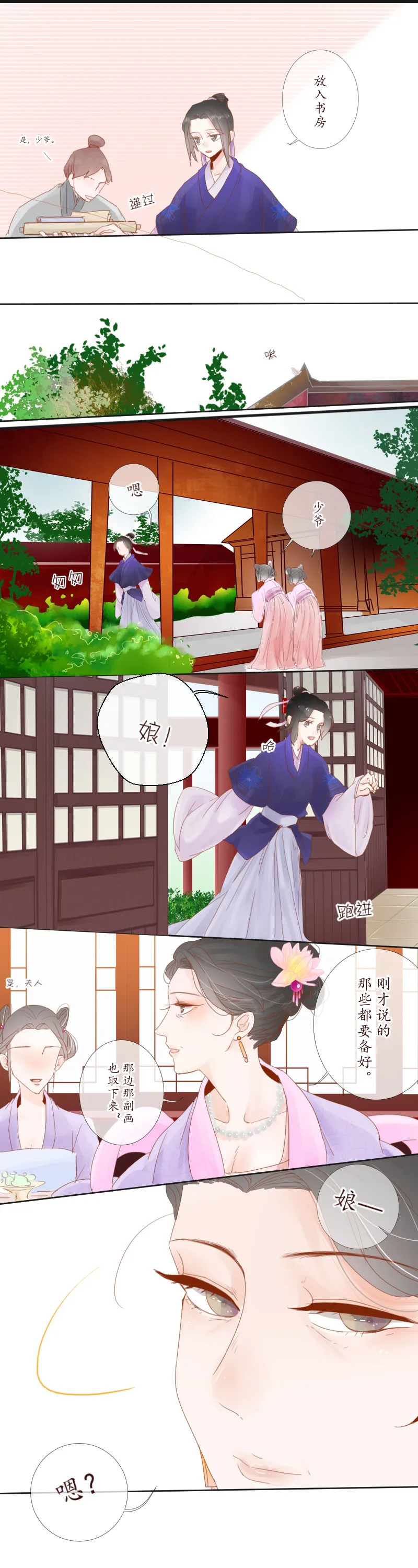 05：白日菊 第10页