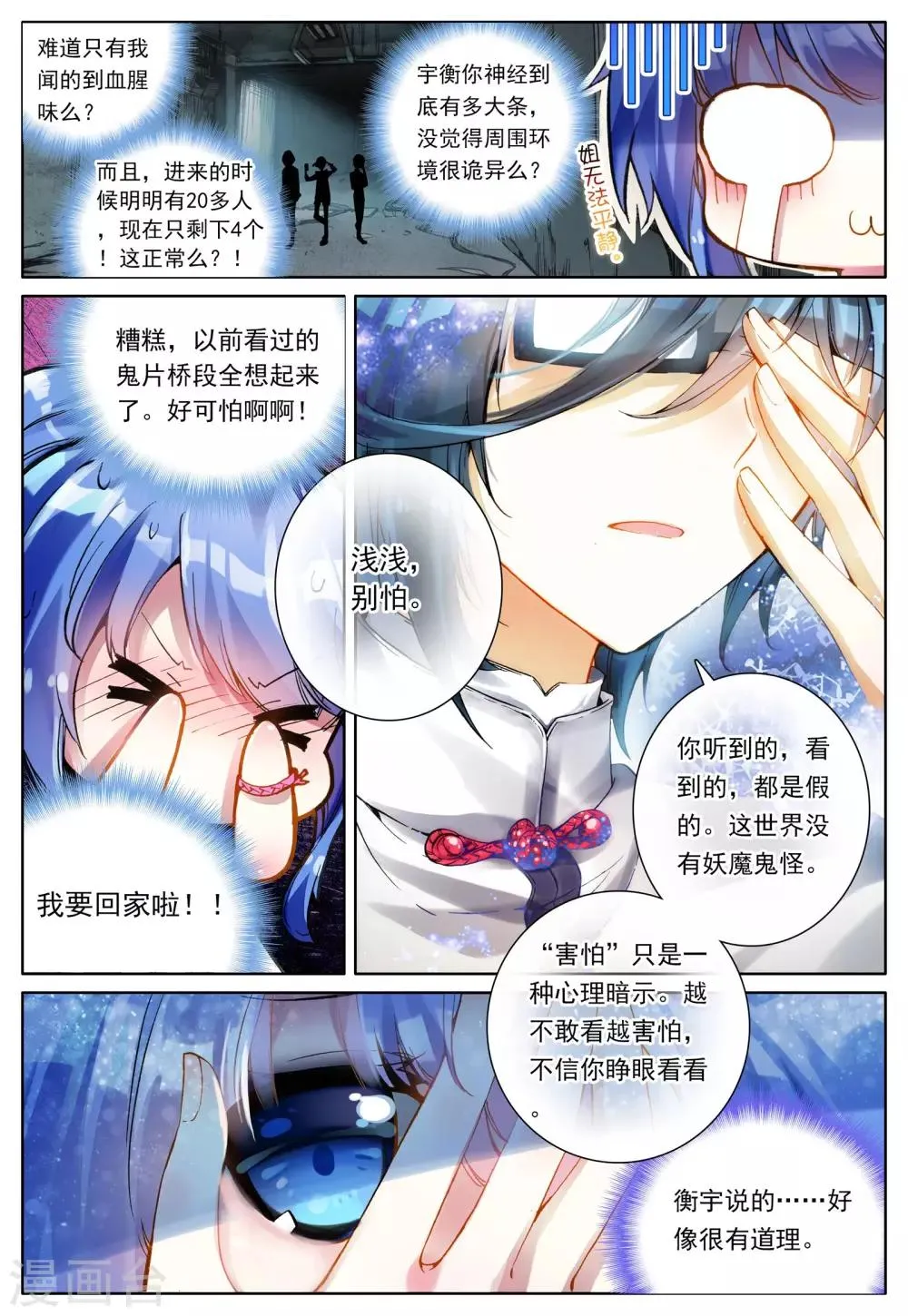 第1话 神秘的新生欢迎会 第4页