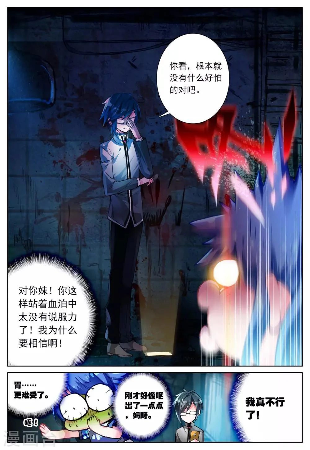 第1话 神秘的新生欢迎会 第5页