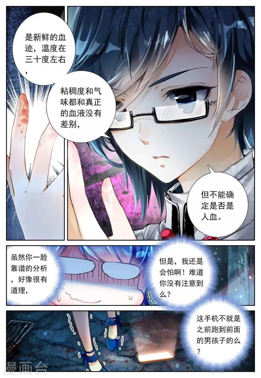 第1话 神秘的新生欢迎会 第6页