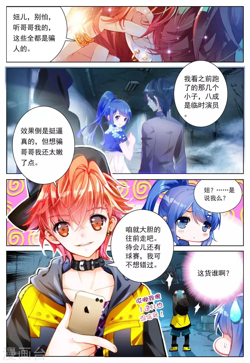 第1话 神秘的新生欢迎会 第7页
