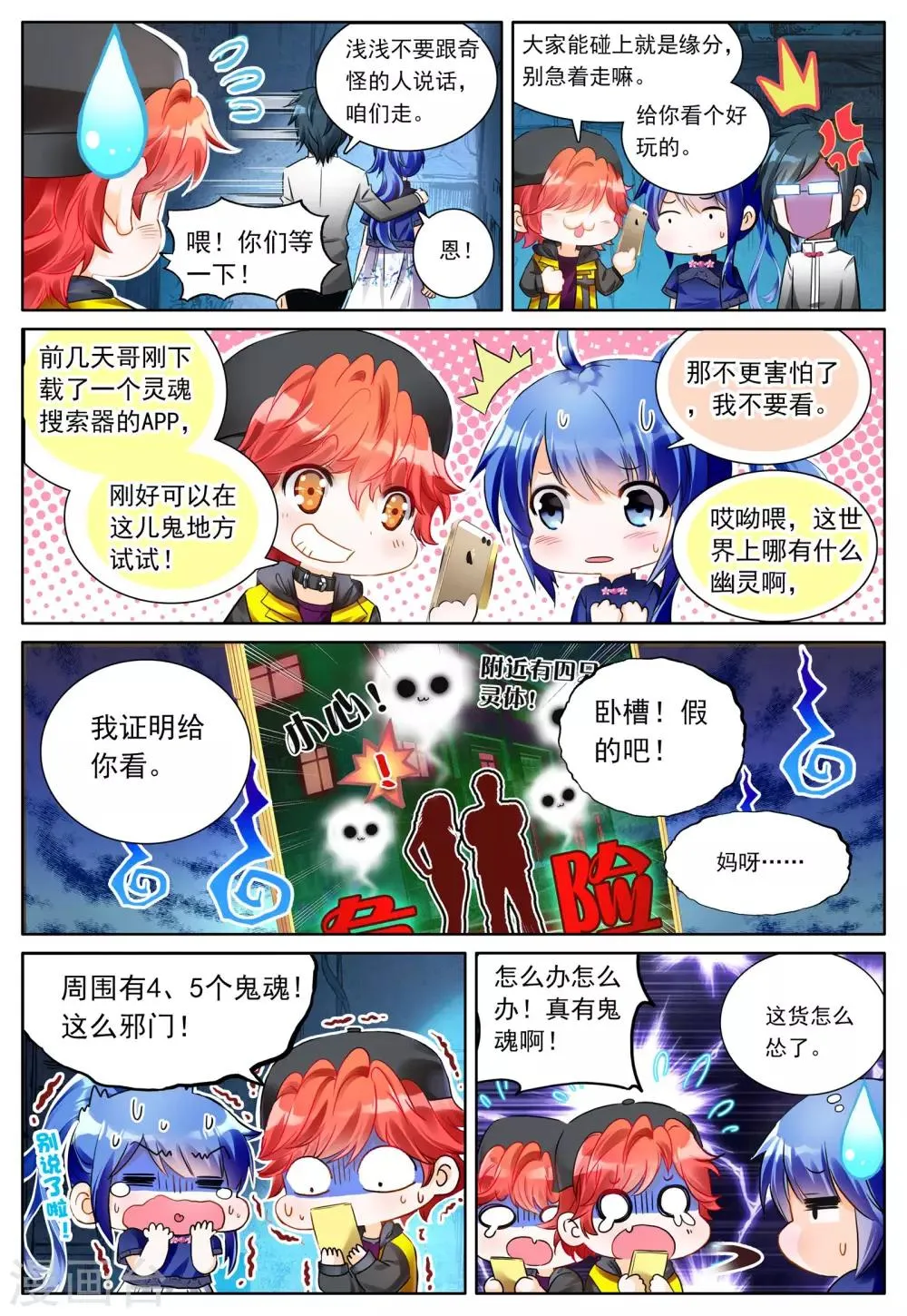 第1话 神秘的新生欢迎会 第8页