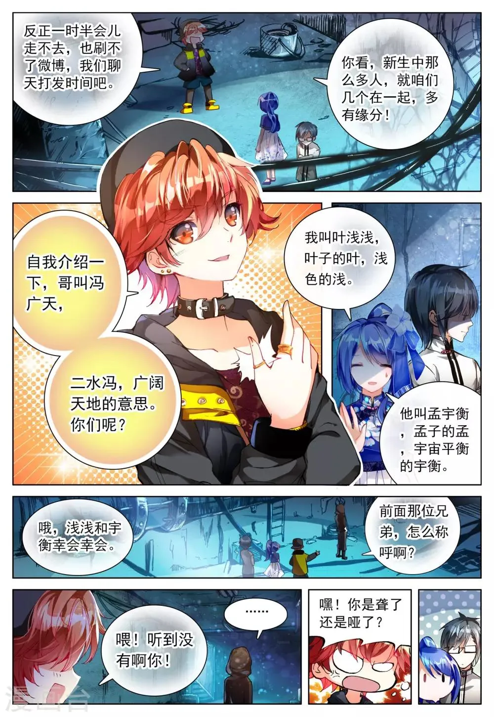 第1话 神秘的新生欢迎会 第11页