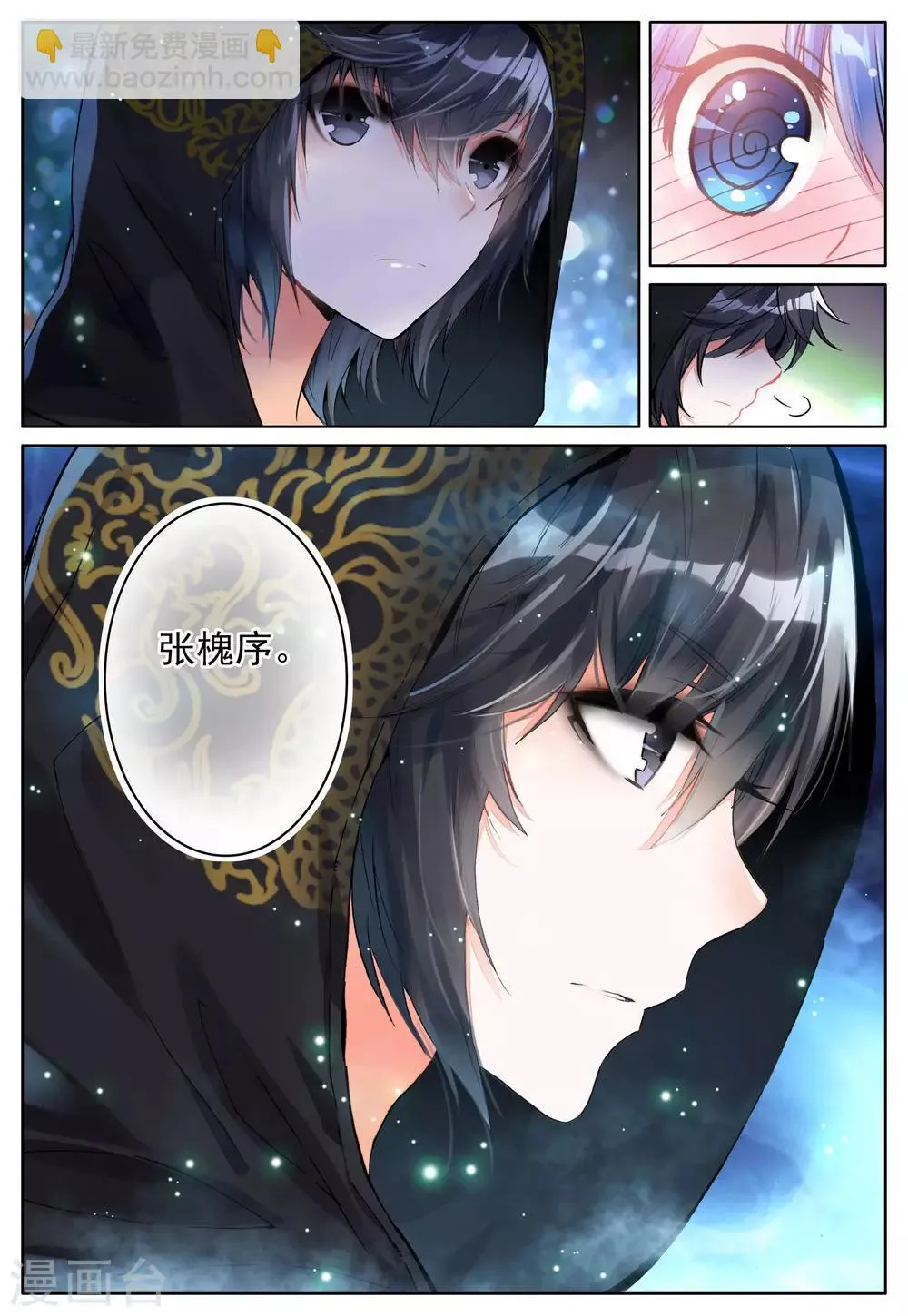 第1话 神秘的新生欢迎会 第12页