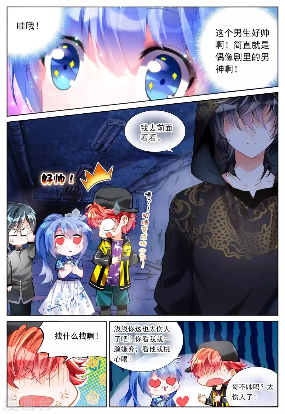 第1话 神秘的新生欢迎会 第13页