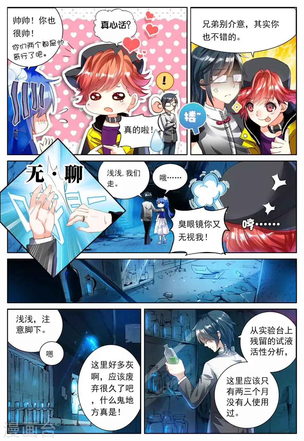 第1话 神秘的新生欢迎会 第14页