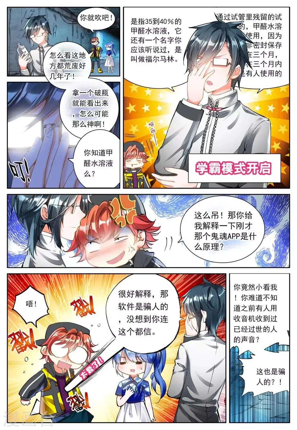第1话 神秘的新生欢迎会 第15页